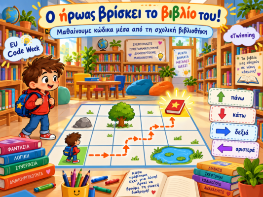 Ο ήρωας βρίσκει το βιβλίο του! – Code the Path to the Book